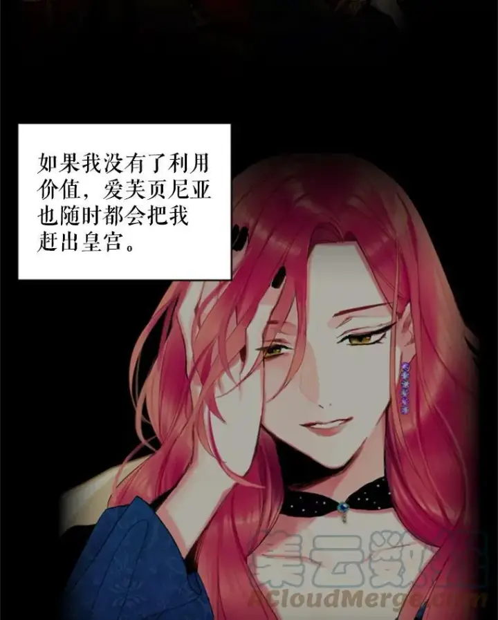 漫画《恶女保命计划》40.告白第16张图