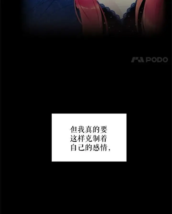 漫画《恶女保命计划》40.告白第17张图