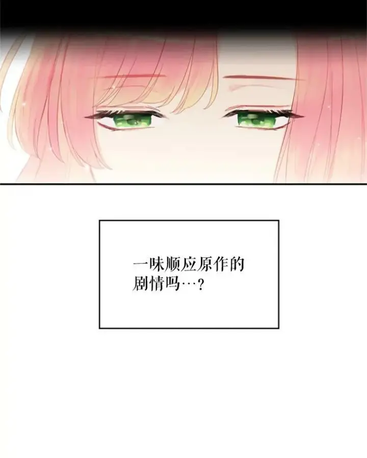 漫画《恶女保命计划》40.告白第18张图