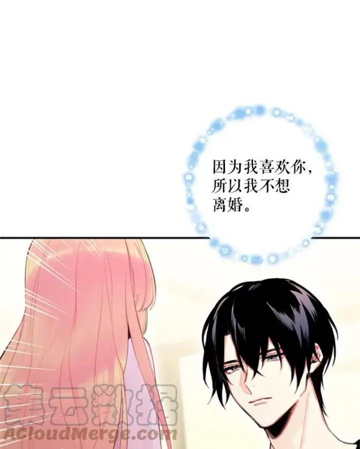 漫画《恶女保命计划》40.告白第19张图