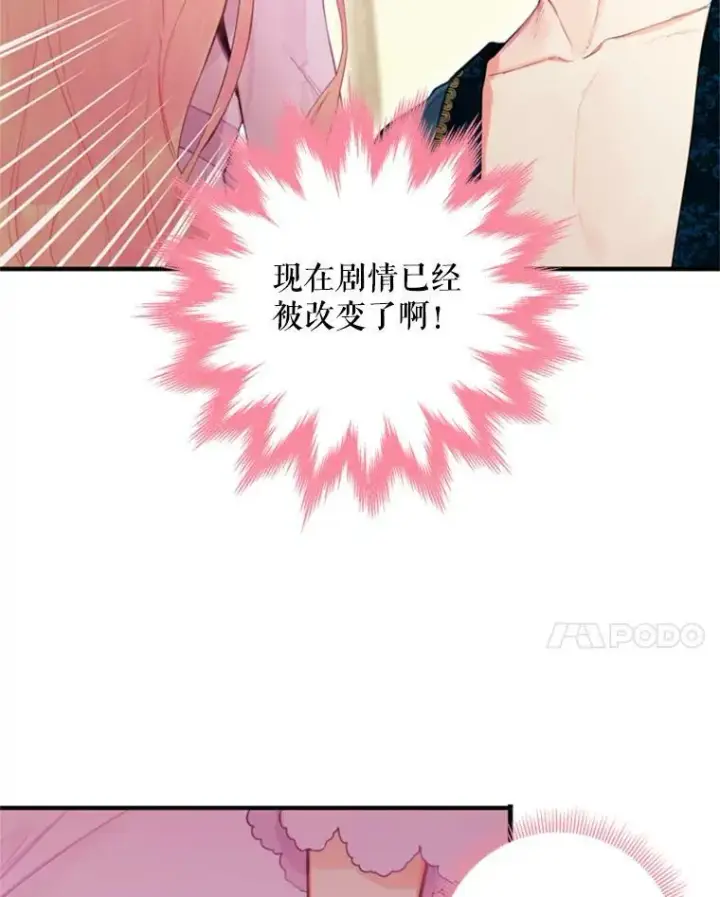 漫画《恶女保命计划》40.告白第20张图