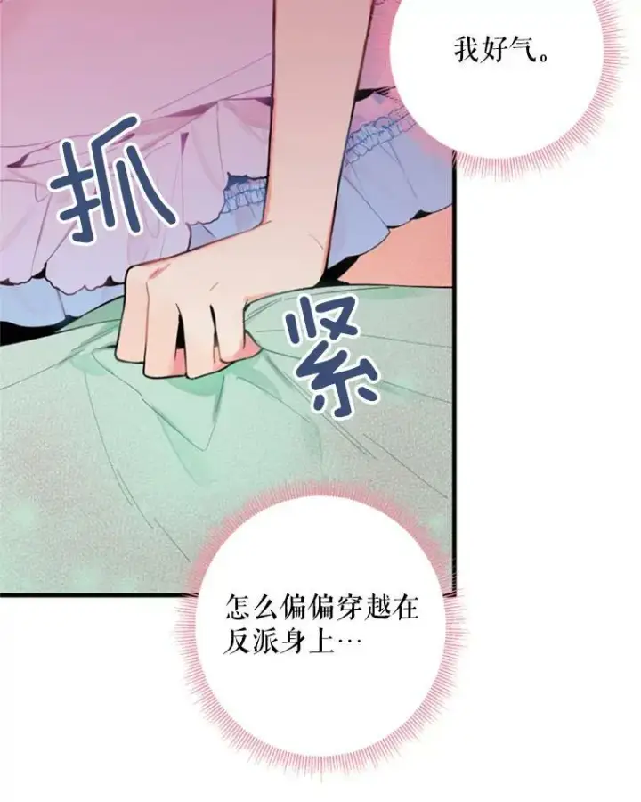 漫画《恶女保命计划》40.告白第21张图