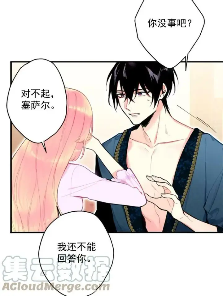 漫画《恶女保命计划》40.告白第25张图