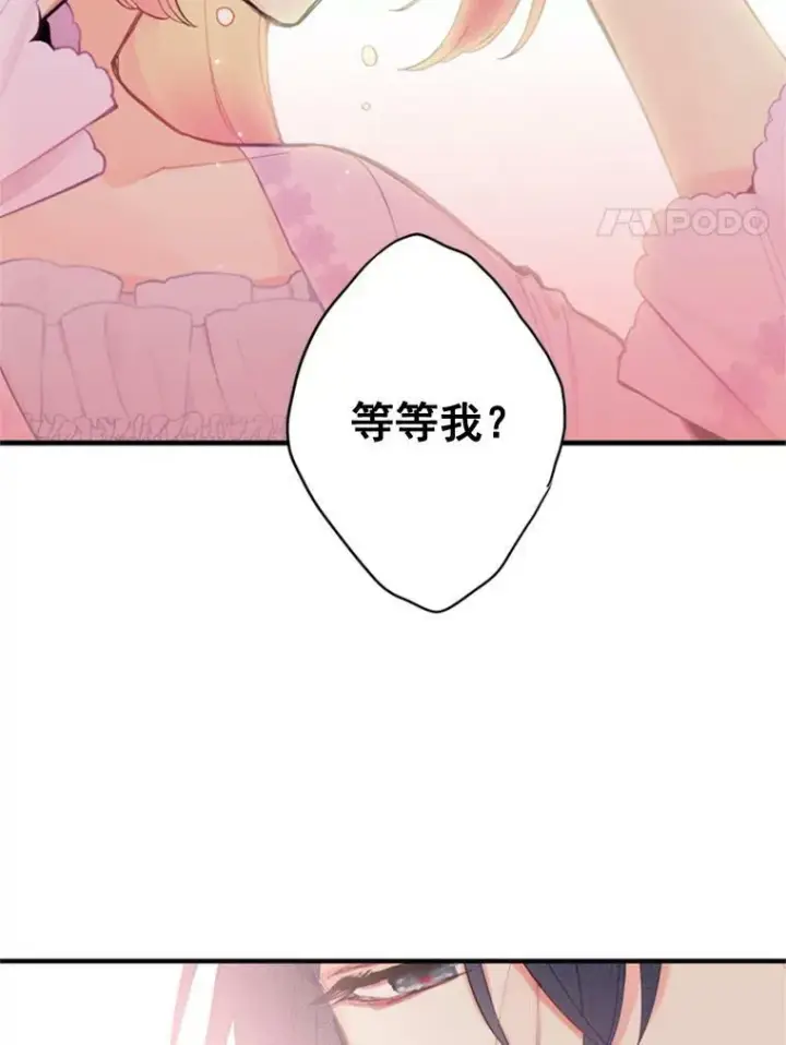 漫画《恶女保命计划》40.告白第27张图