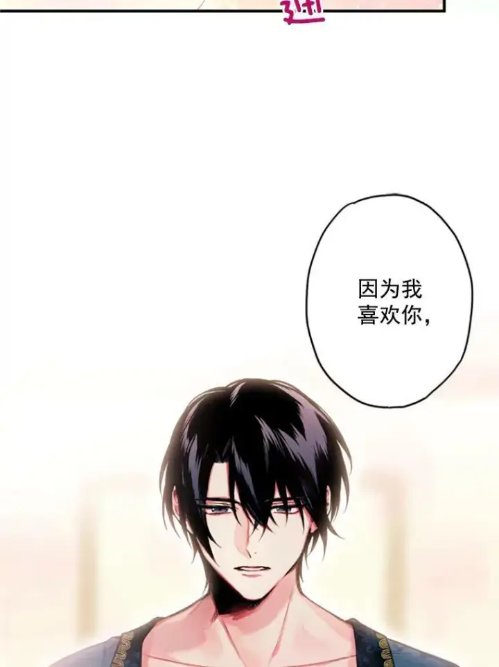 漫画《恶女保命计划》40.告白第3张图