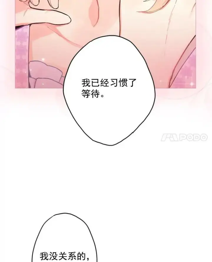 漫画《恶女保命计划》40.告白第30张图