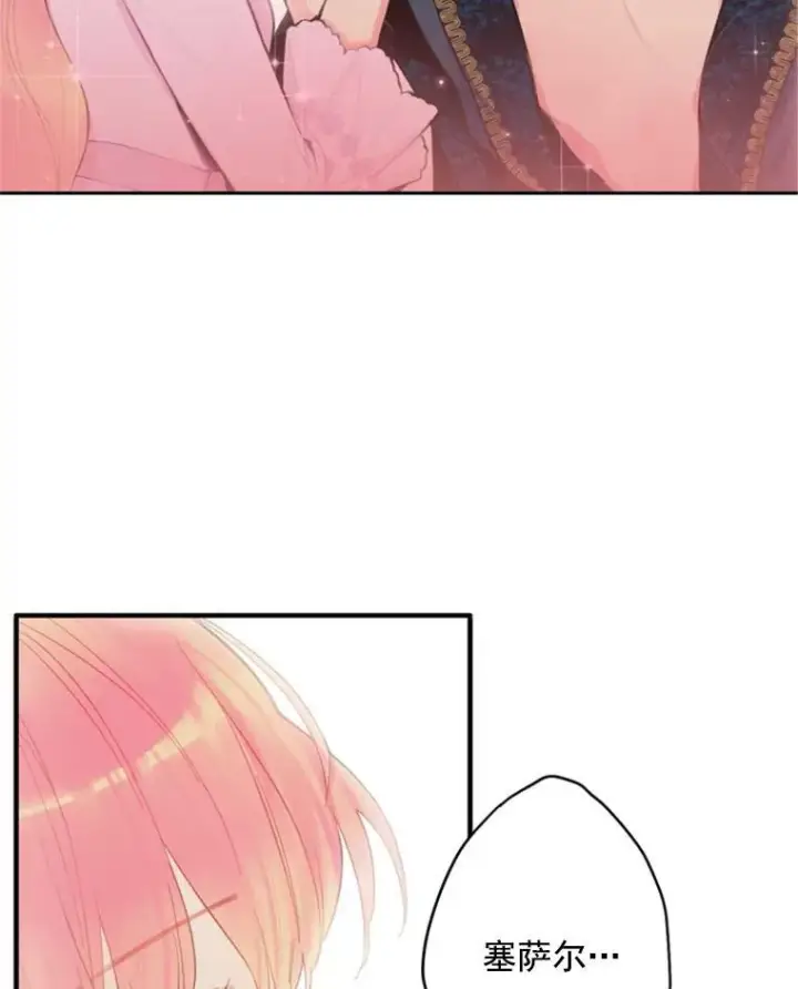 漫画《恶女保命计划》40.告白第32张图