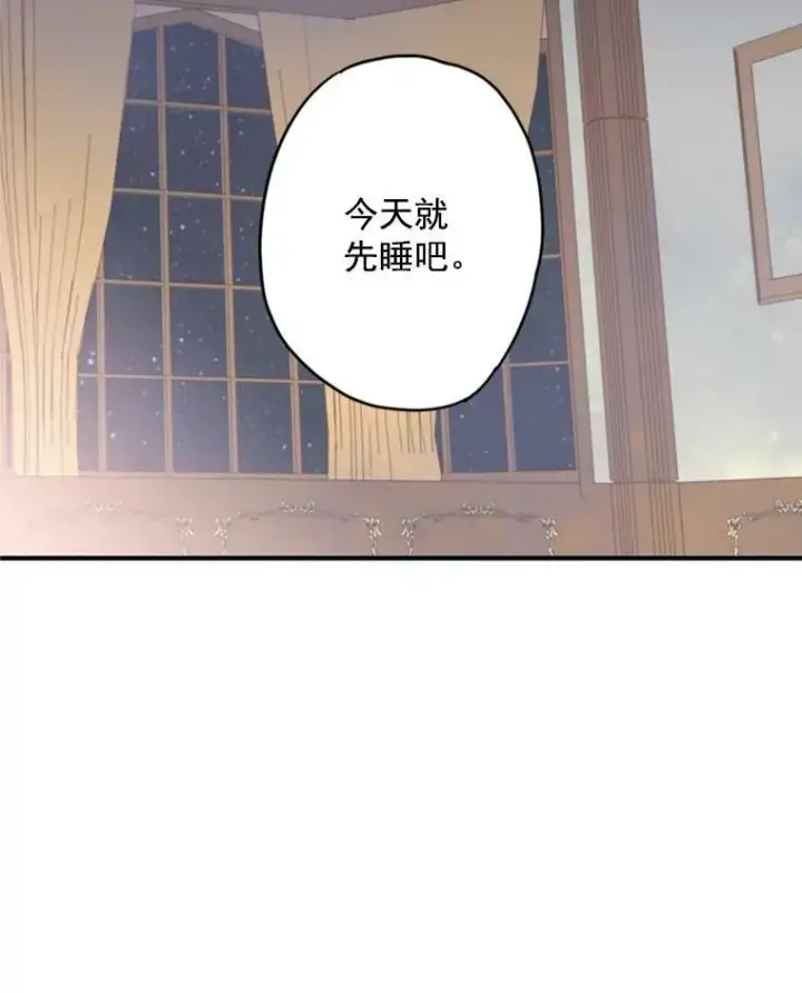 漫画《恶女保命计划》40.告白第35张图