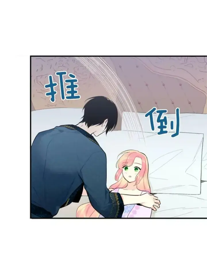 漫画《恶女保命计划》40.告白第36张图