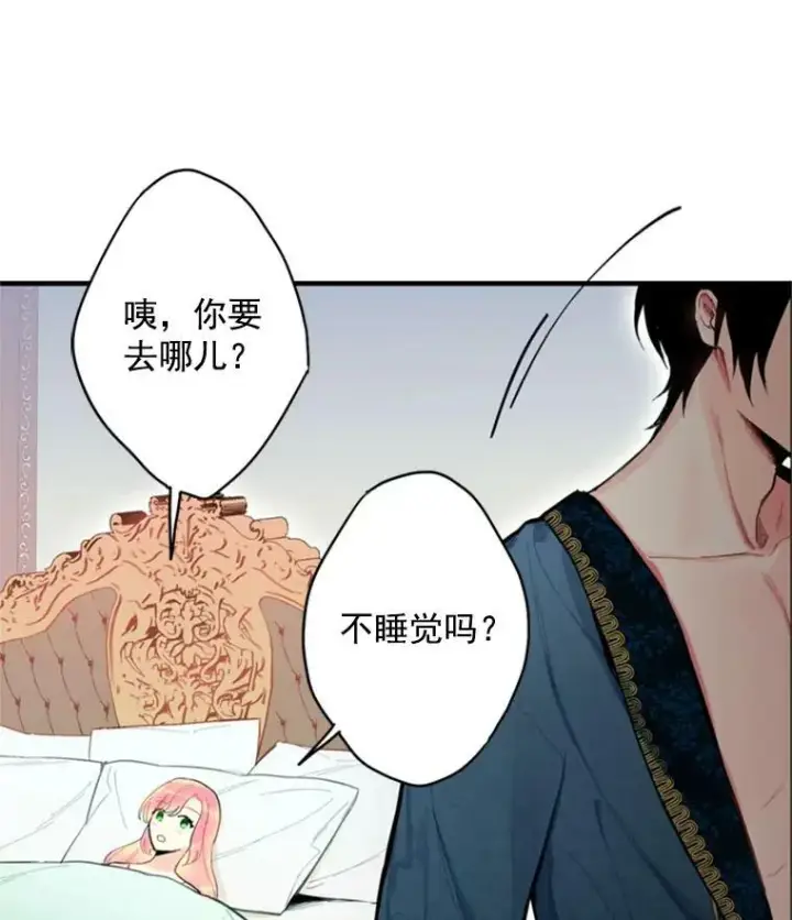 漫画《恶女保命计划》40.告白第38张图