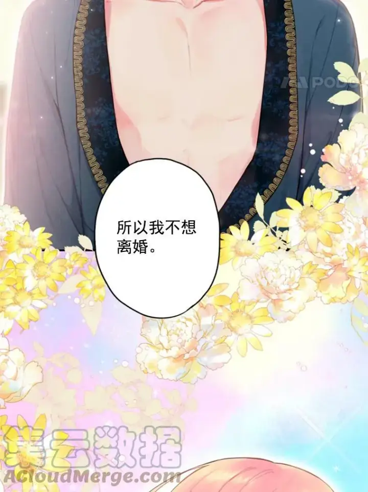 漫画《恶女保命计划》40.告白第4张图