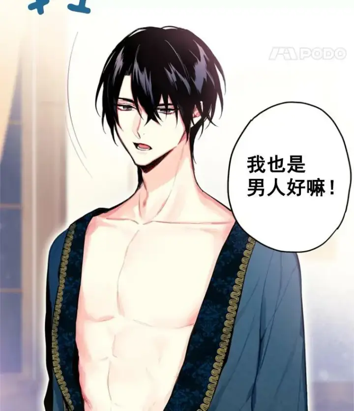 漫画《恶女保命计划》40.告白第41张图
