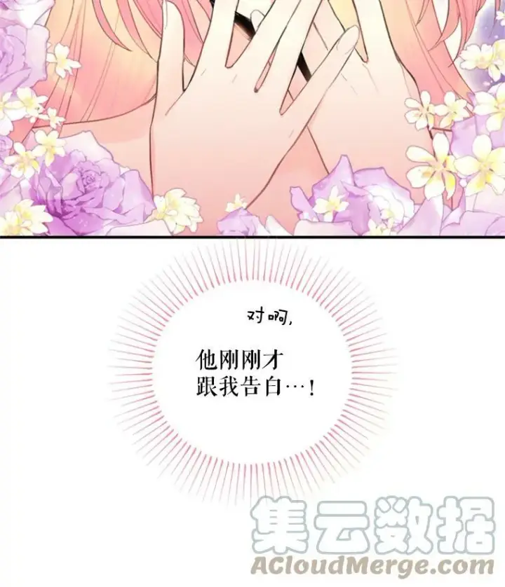 漫画《恶女保命计划》40.告白第43张图