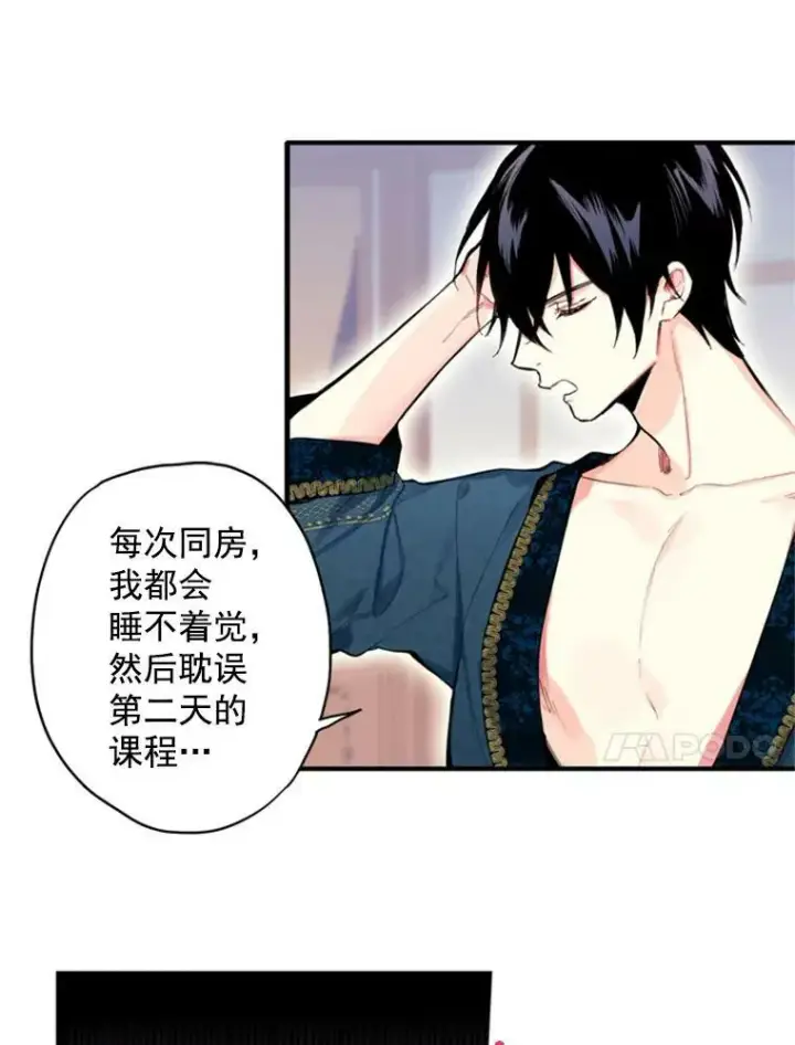 漫画《恶女保命计划》40.告白第44张图