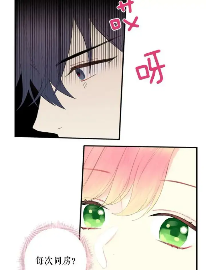 漫画《恶女保命计划》40.告白第45张图