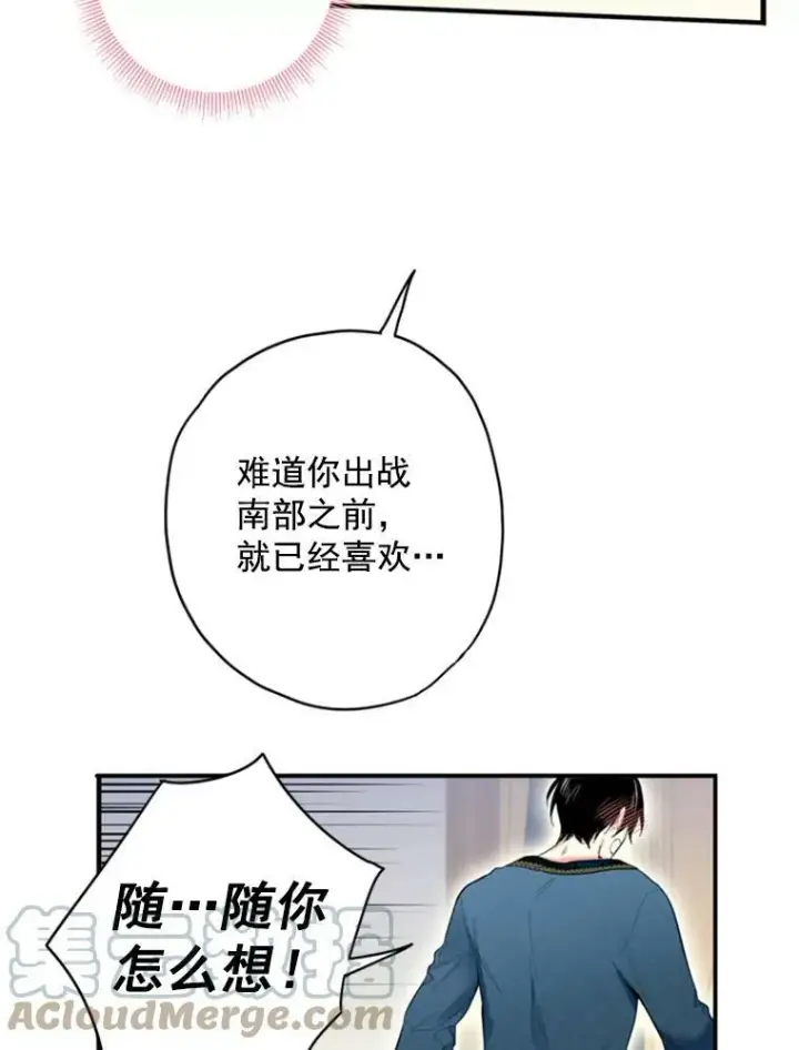 漫画《恶女保命计划》40.告白第46张图