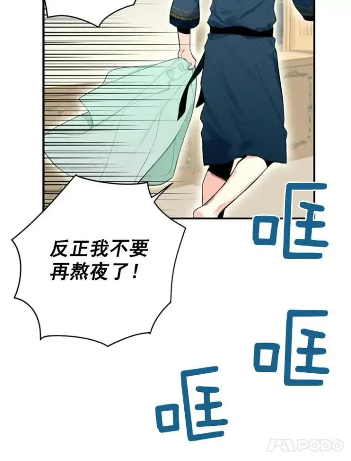 漫画《恶女保命计划》40.告白第47张图