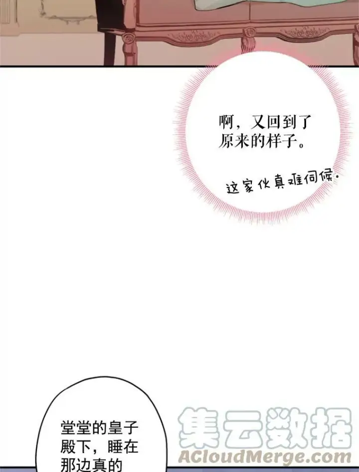 漫画《恶女保命计划》40.告白第49张图