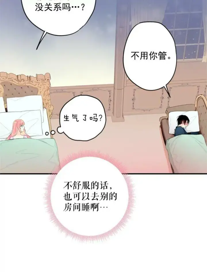 漫画《恶女保命计划》40.告白第50张图