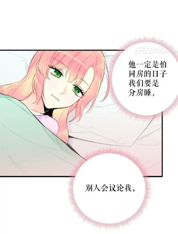 漫画《恶女保命计划》40.告白第51张图