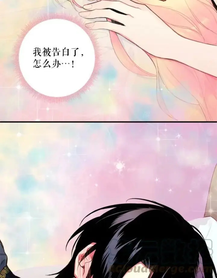 漫画《恶女保命计划》40.告白第55张图