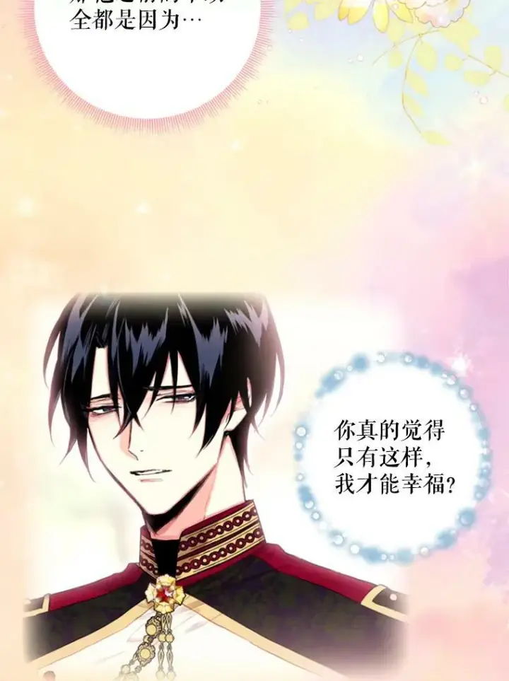 漫画《恶女保命计划》40.告白第6张图