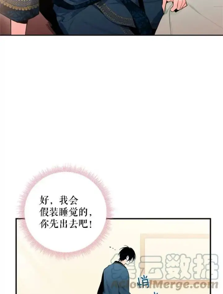 漫画《恶女保命计划》40.告白第64张图