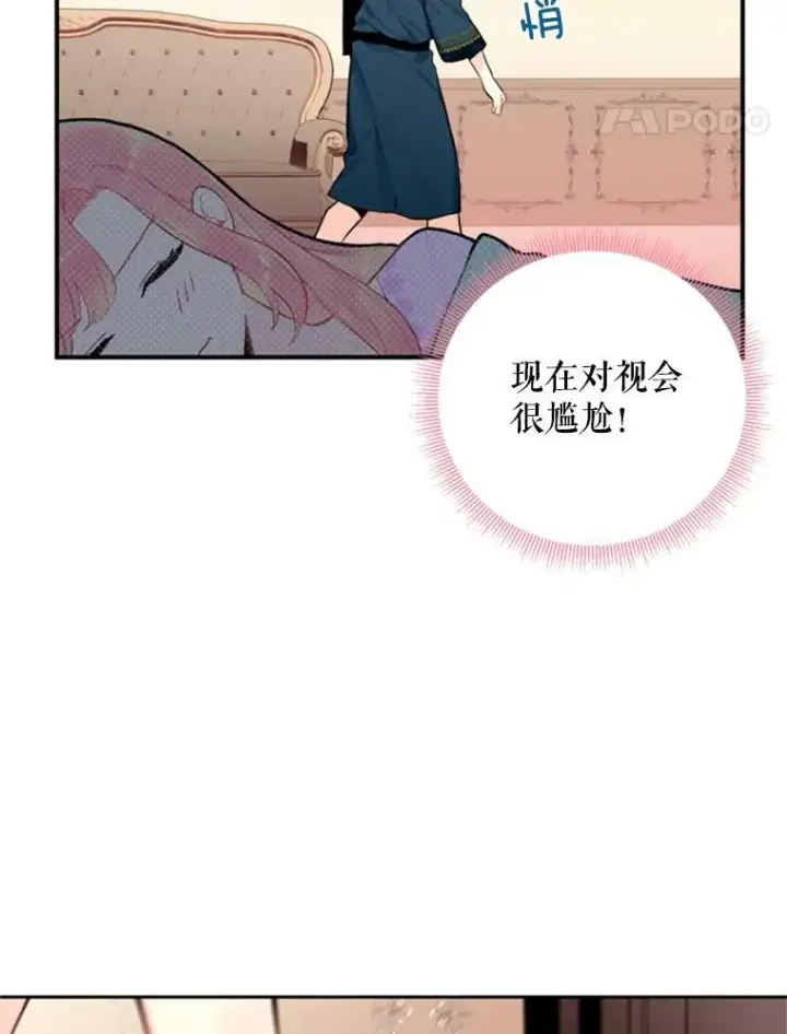 漫画《恶女保命计划》40.告白第65张图