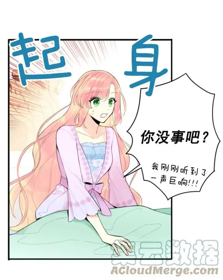 漫画《恶女保命计划》40.告白第67张图