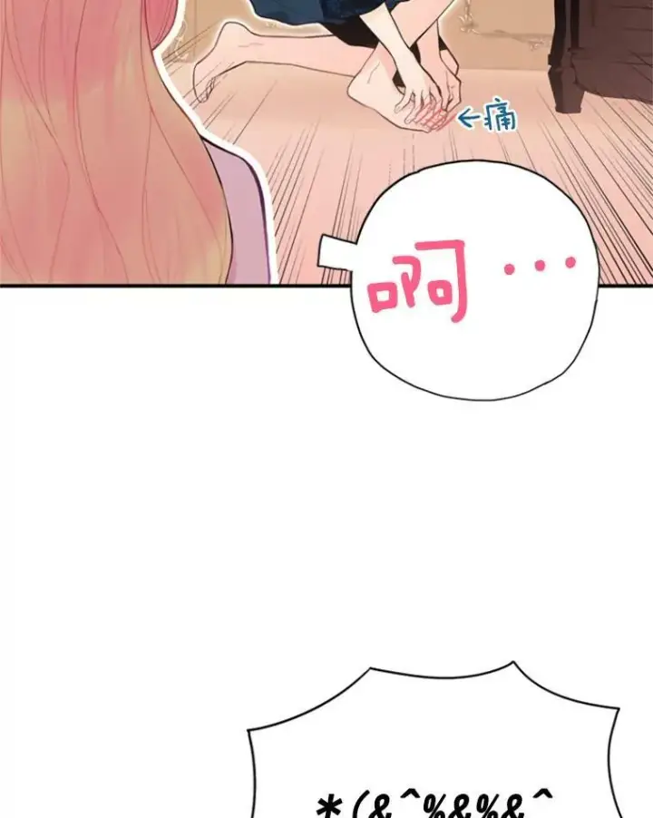 漫画《恶女保命计划》40.告白第69张图