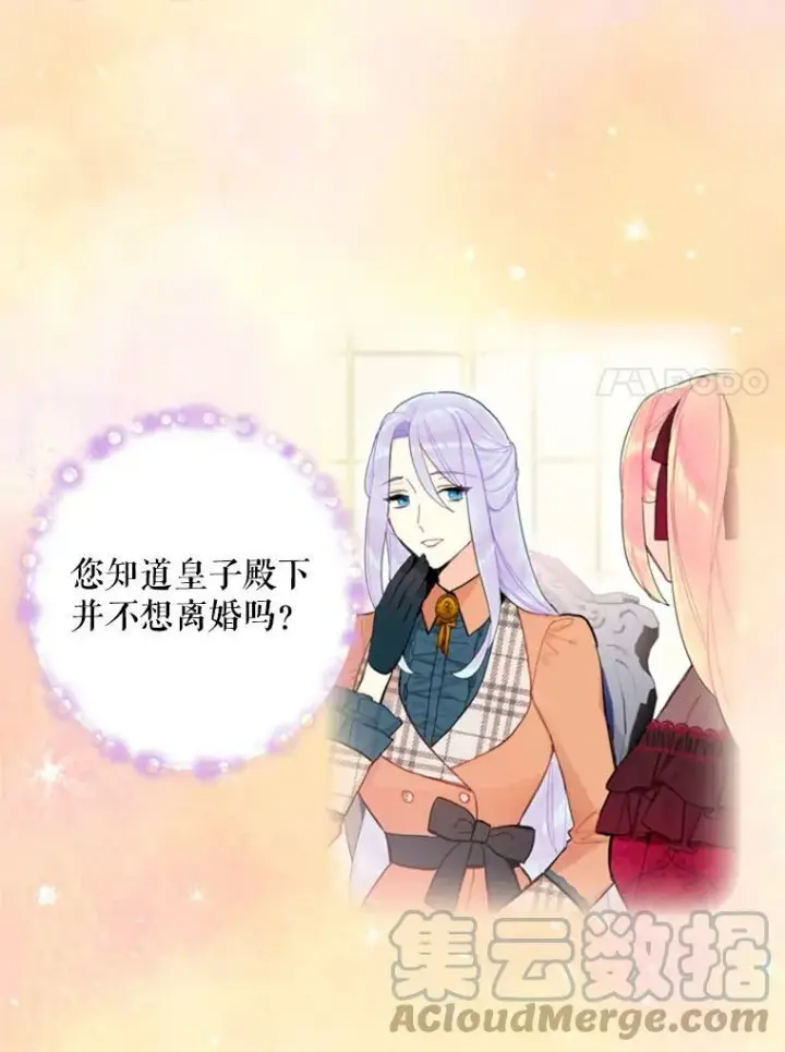 漫画《恶女保命计划》40.告白第7张图