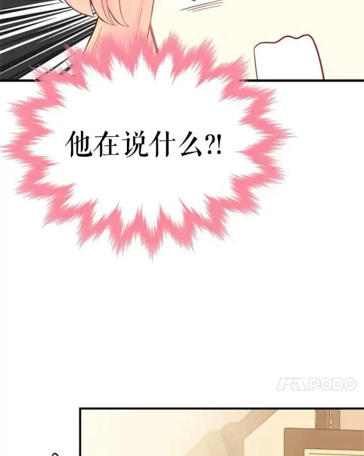 漫画《恶女保命计划》40.告白第71张图