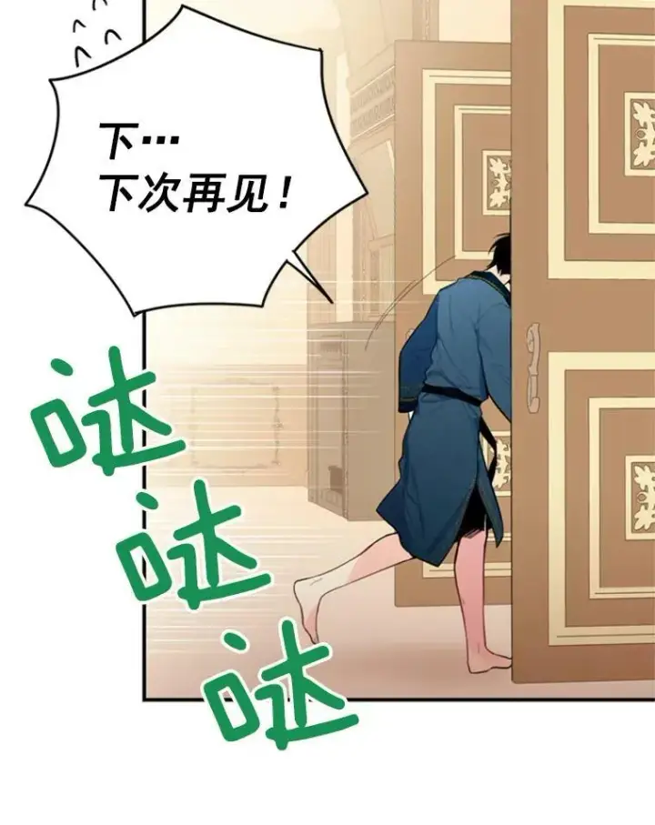 漫画《恶女保命计划》40.告白第72张图