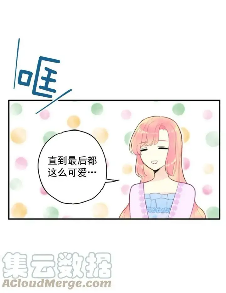 漫画《恶女保命计划》40.告白第73张图
