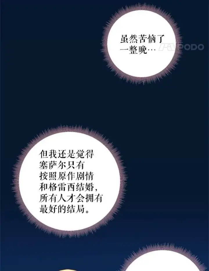 漫画《恶女保命计划》40.告白第75张图