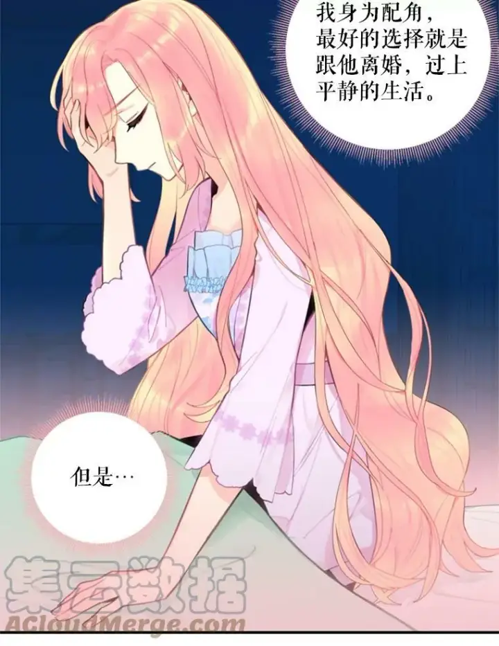 漫画《恶女保命计划》40.告白第76张图