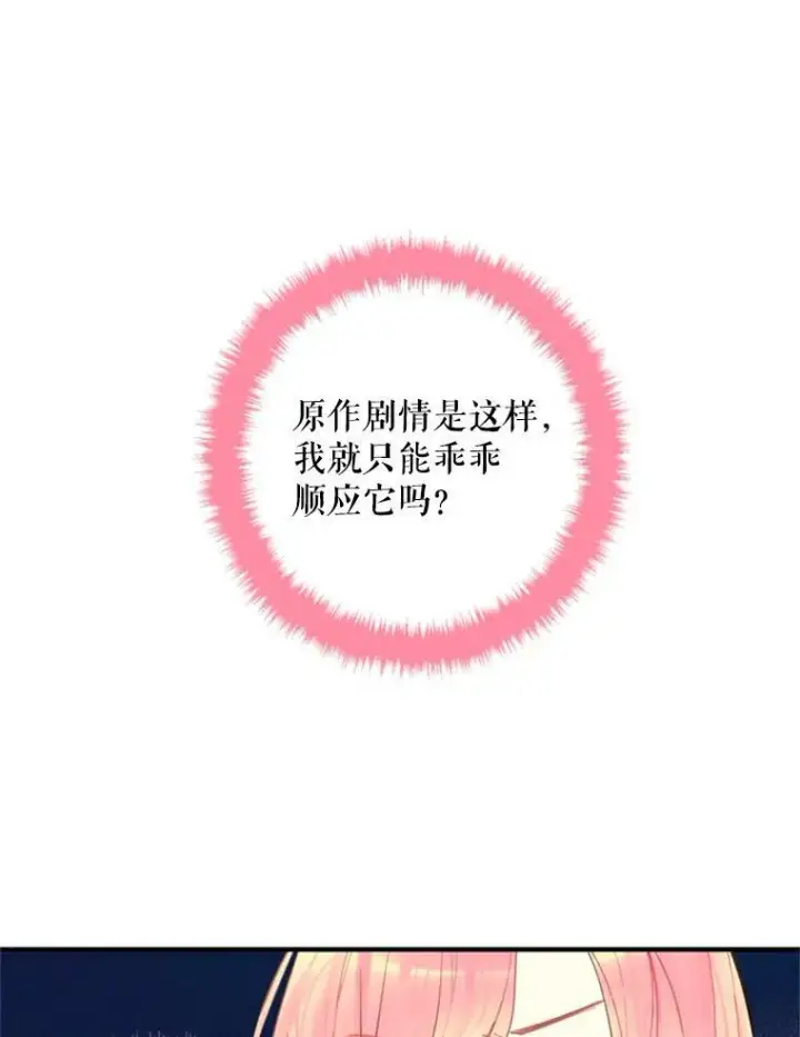 漫画《恶女保命计划》40.告白第77张图