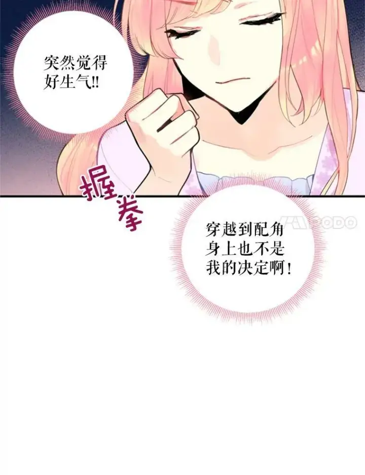 漫画《恶女保命计划》40.告白第78张图