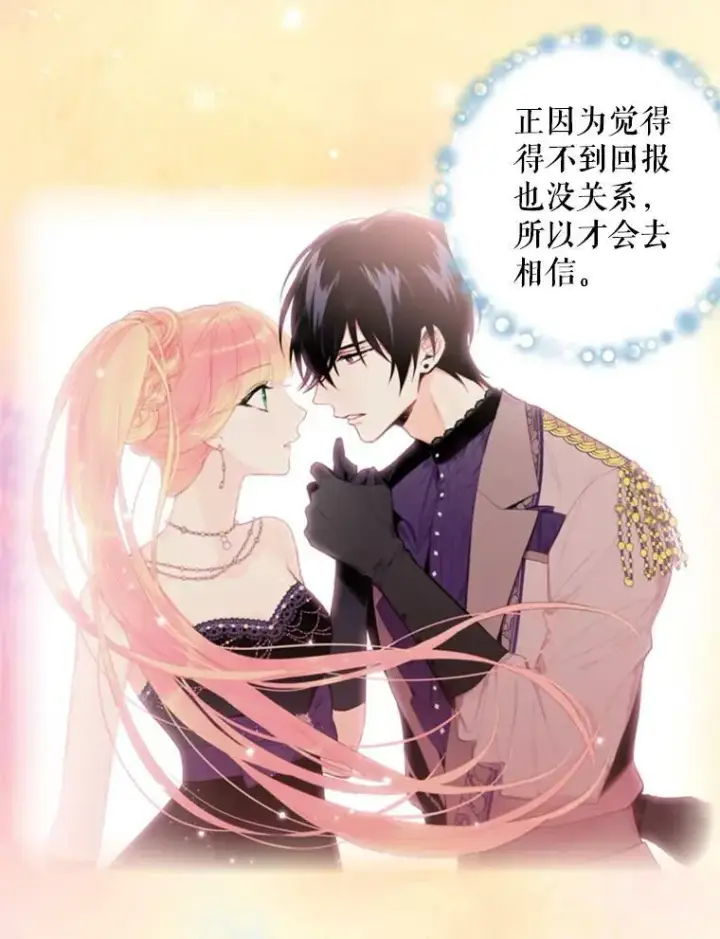 漫画《恶女保命计划》40.告白第8张图