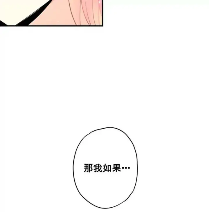 漫画《恶女保命计划》40.告白第80张图