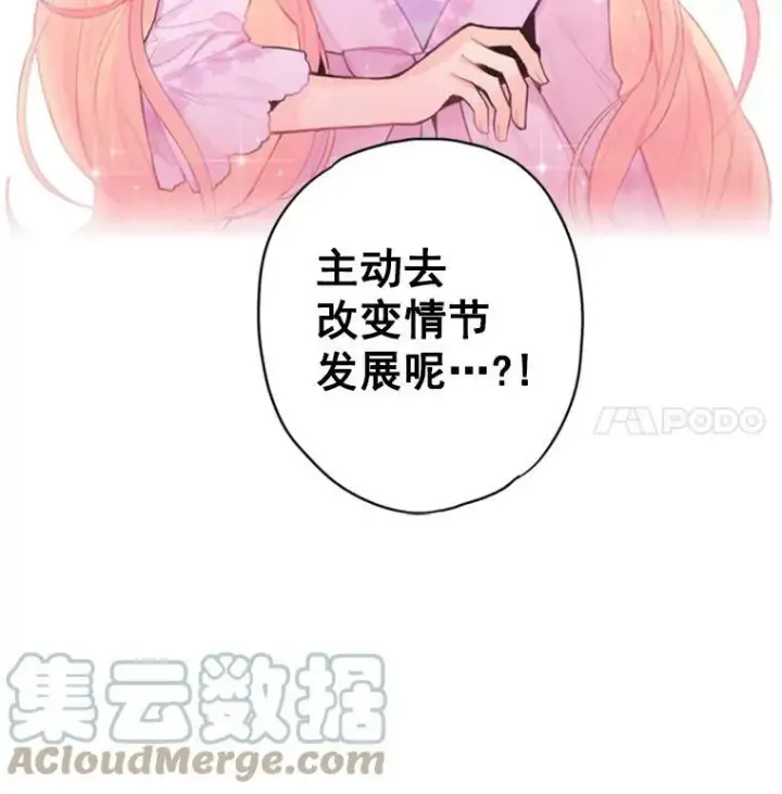 漫画《恶女保命计划》40.告白第82张图