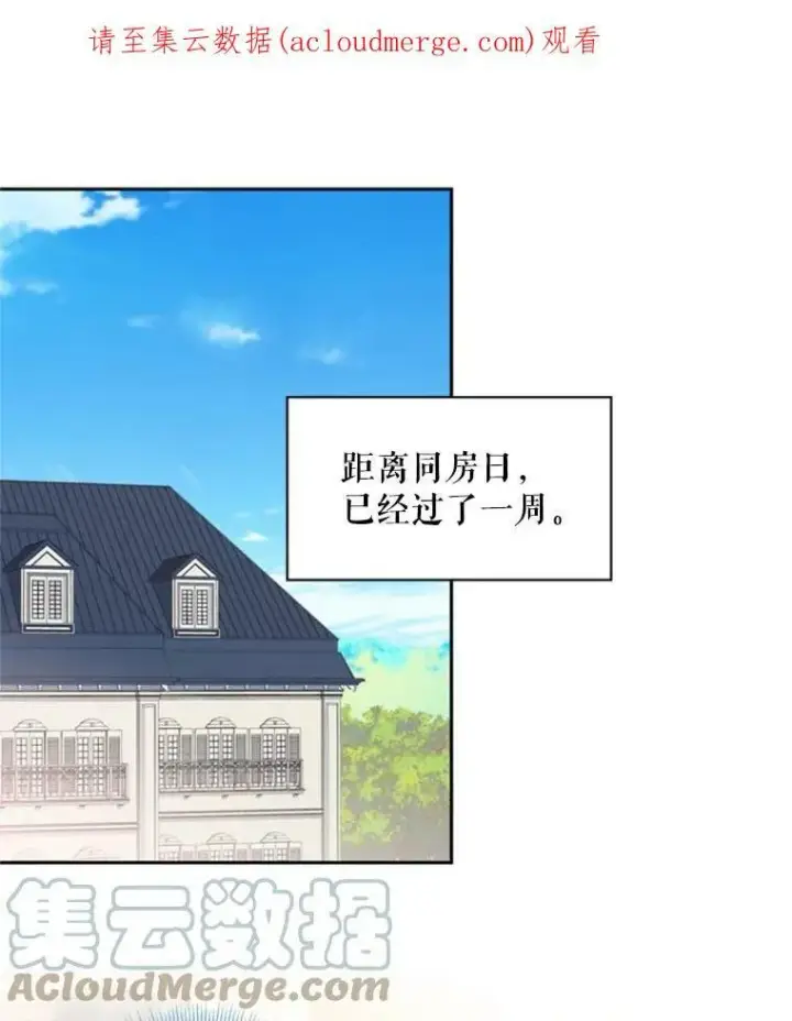 漫画《恶女保命计划》40.告白第84张图