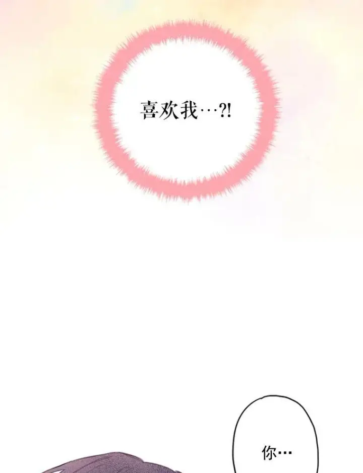 漫画《恶女保命计划》40.告白第9张图