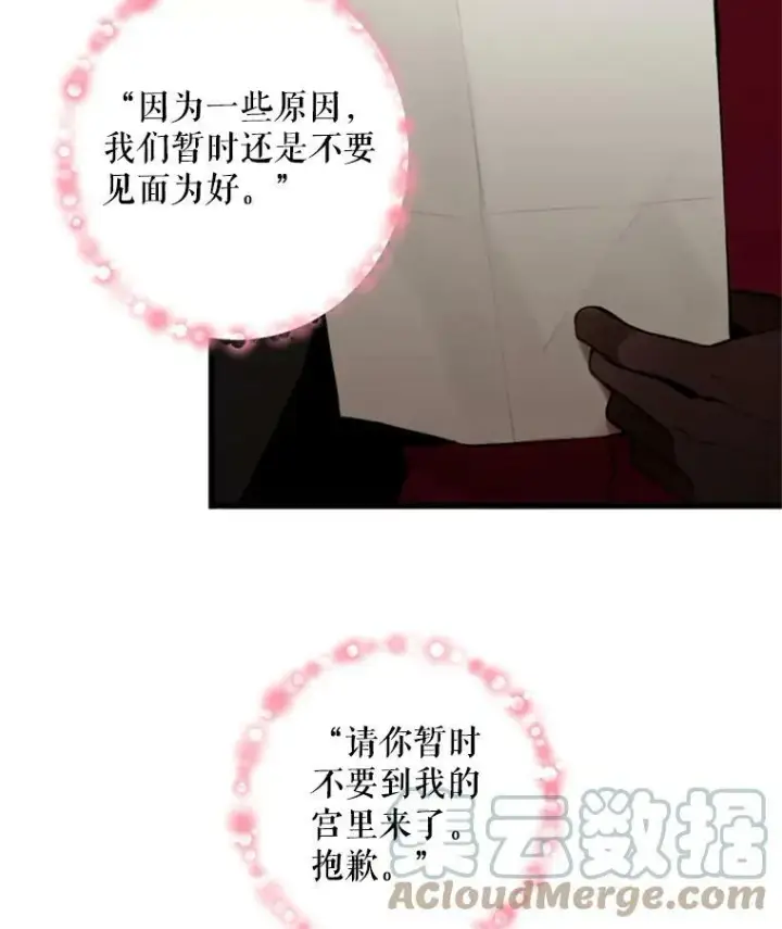 漫画《恶女保命计划》41.别的男人第10张图