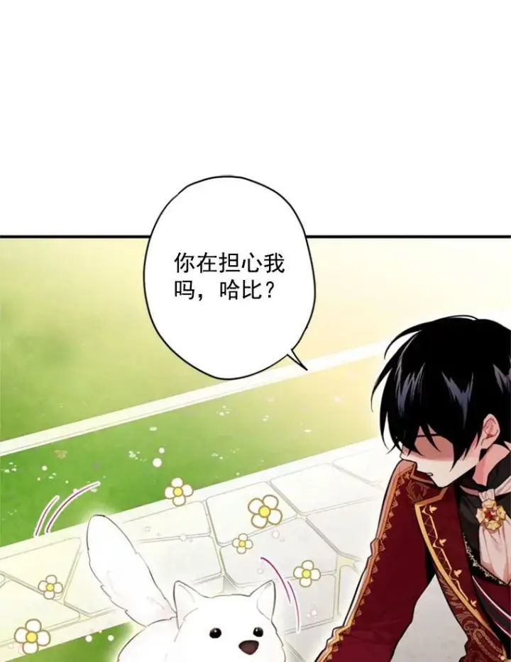 漫画《恶女保命计划》41.别的男人第17张图
