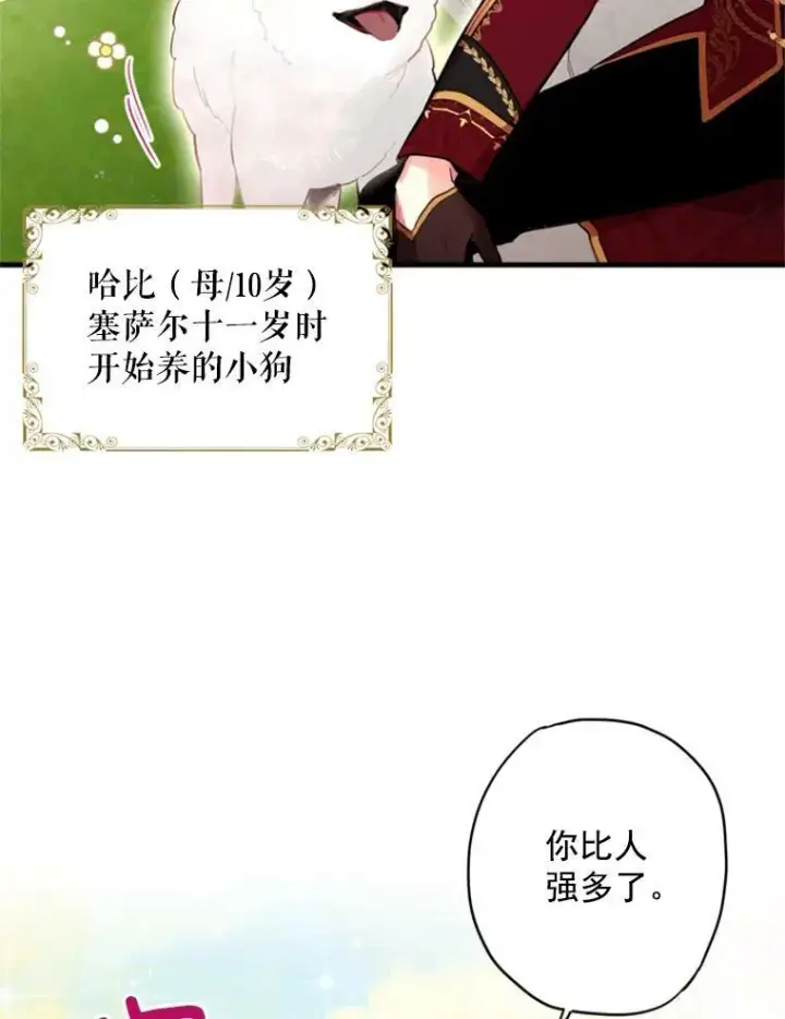 漫画《恶女保命计划》41.别的男人第18张图