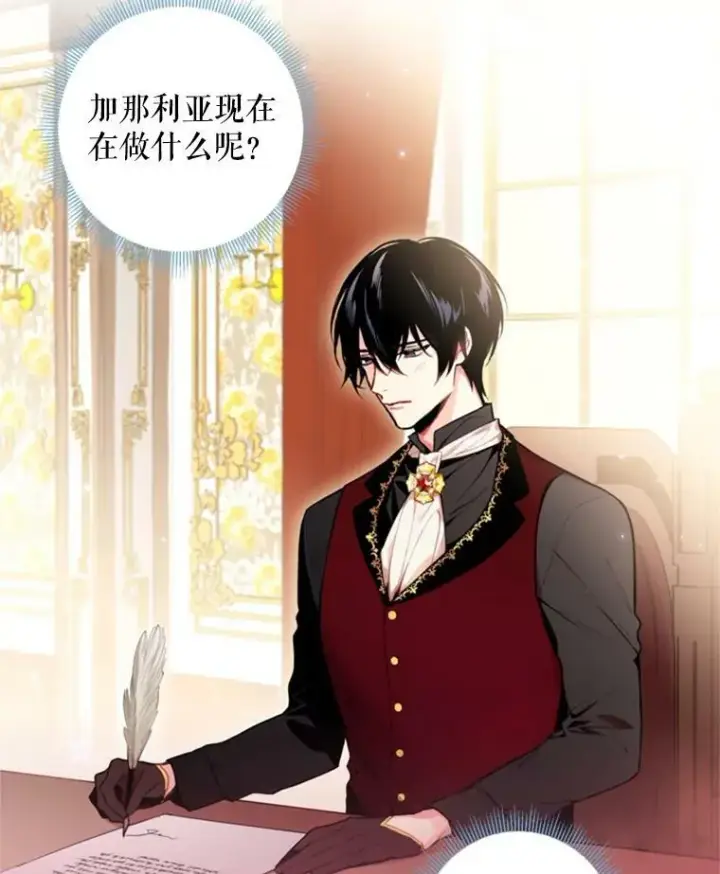 漫画《恶女保命计划》41.别的男人第2张图