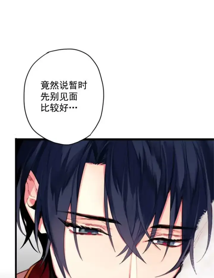 漫画《恶女保命计划》41.别的男人第20张图