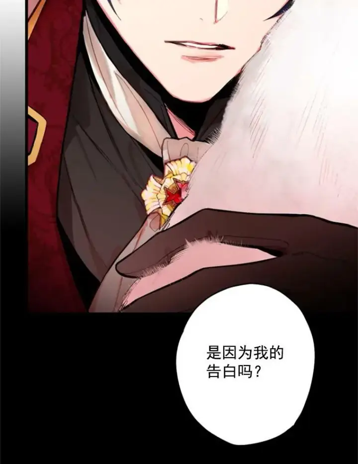 漫画《恶女保命计划》41.别的男人第21张图