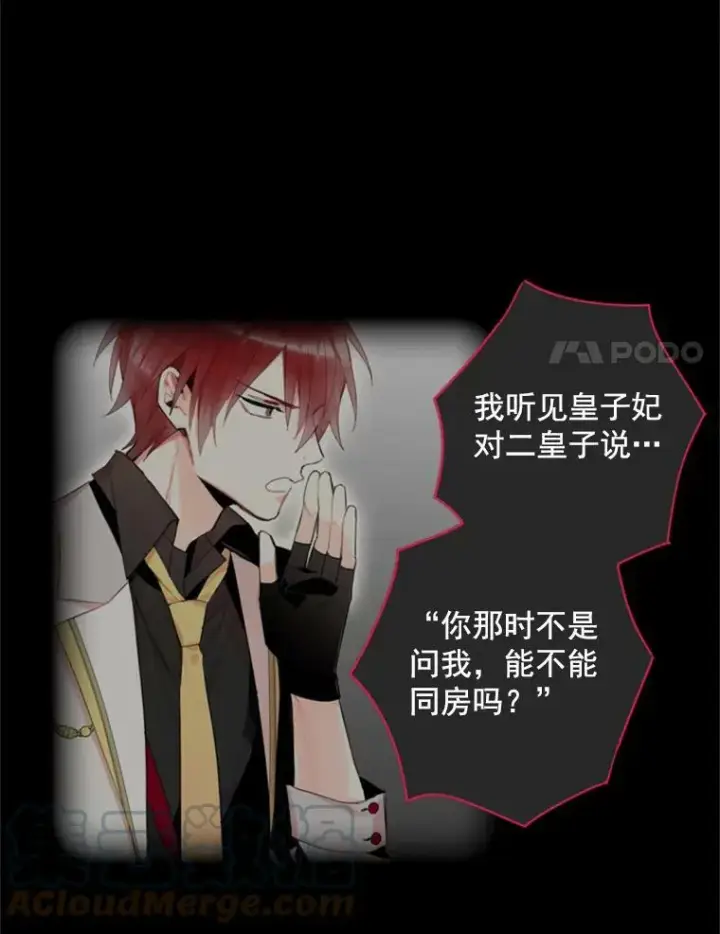 漫画《恶女保命计划》41.别的男人第22张图